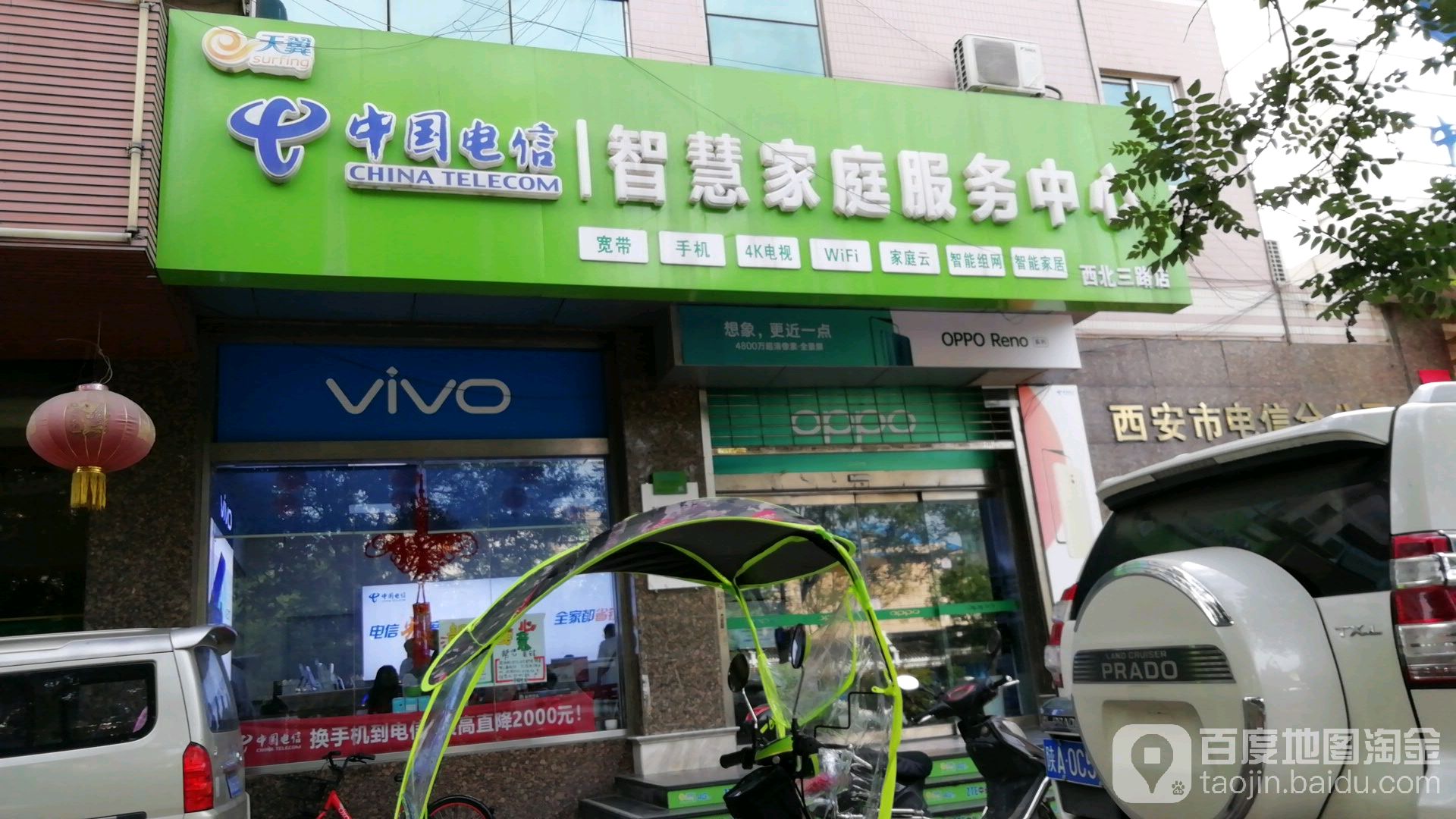 中国电信(西北三路店)