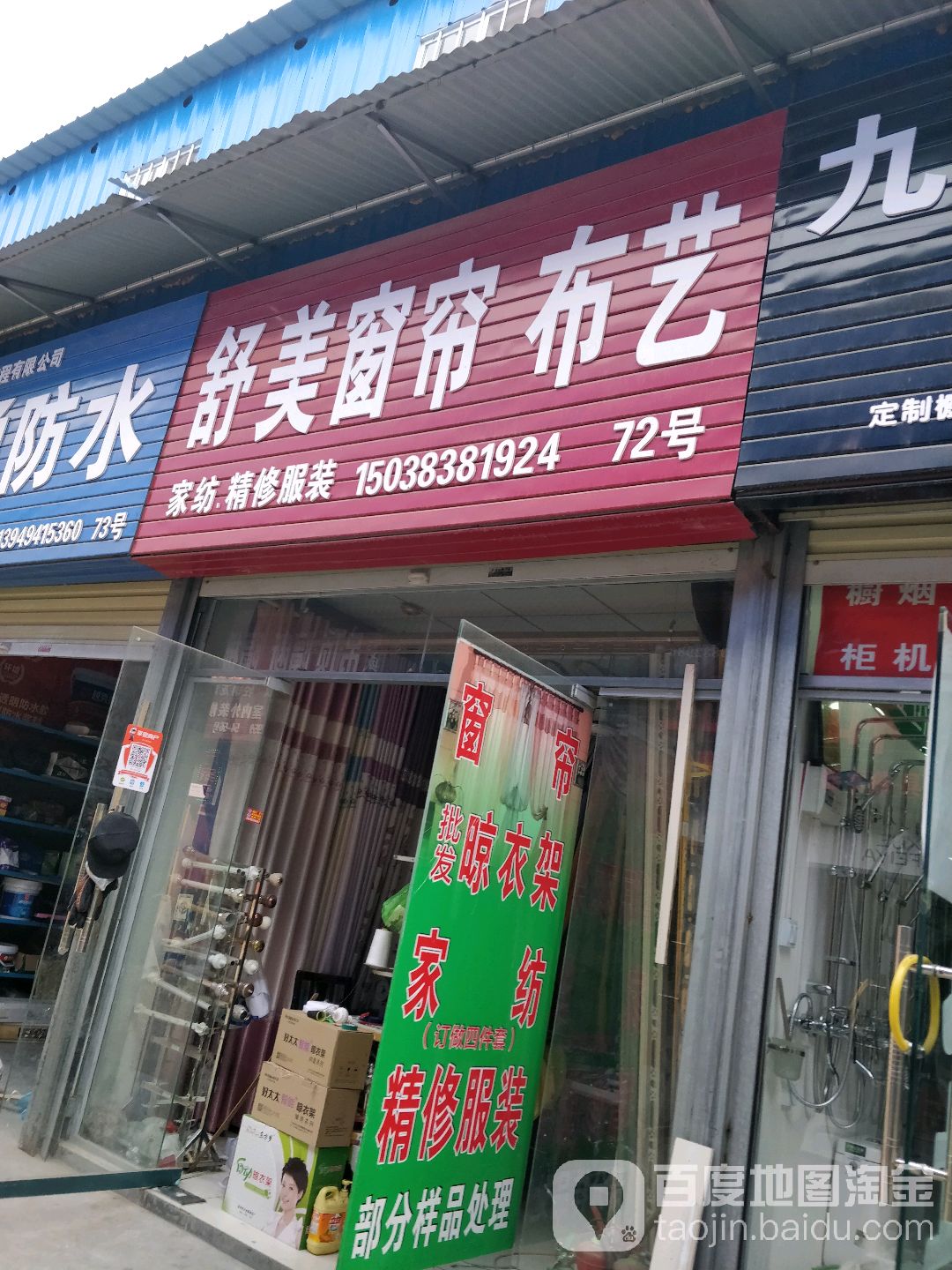 郑州高新技术产业开发区石佛镇舒美窗帘布艺(银屏路店)