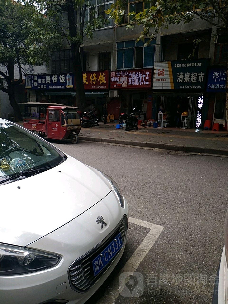 安徽馄饨大王(清泉街)