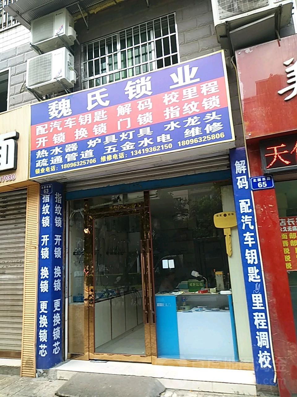 魏氏锁业(北固西路店)