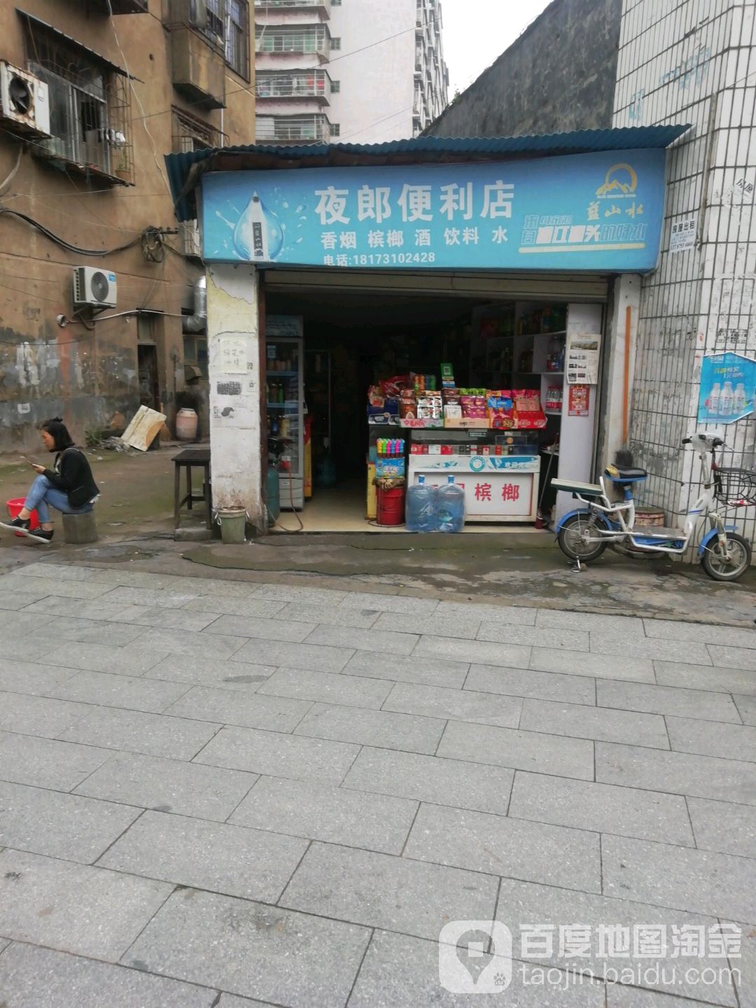 夜朗便利店