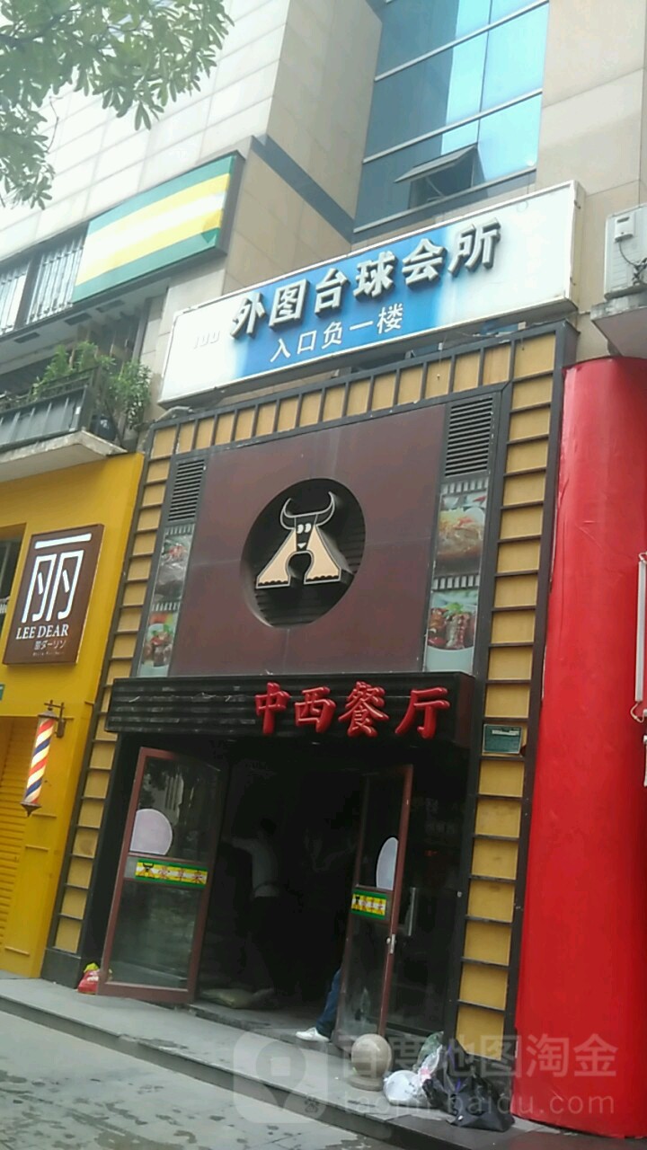 外图台球会所
