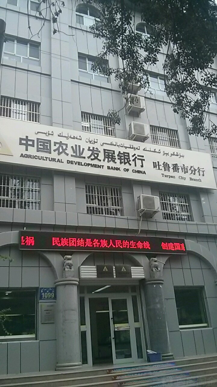 中国农村发展银行(青年路支行)