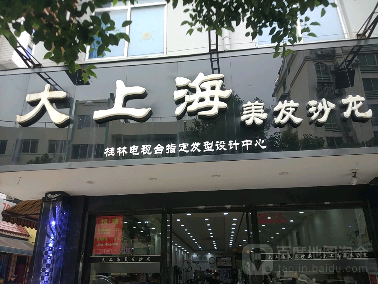 大上海理发沙龙(乐群路店)