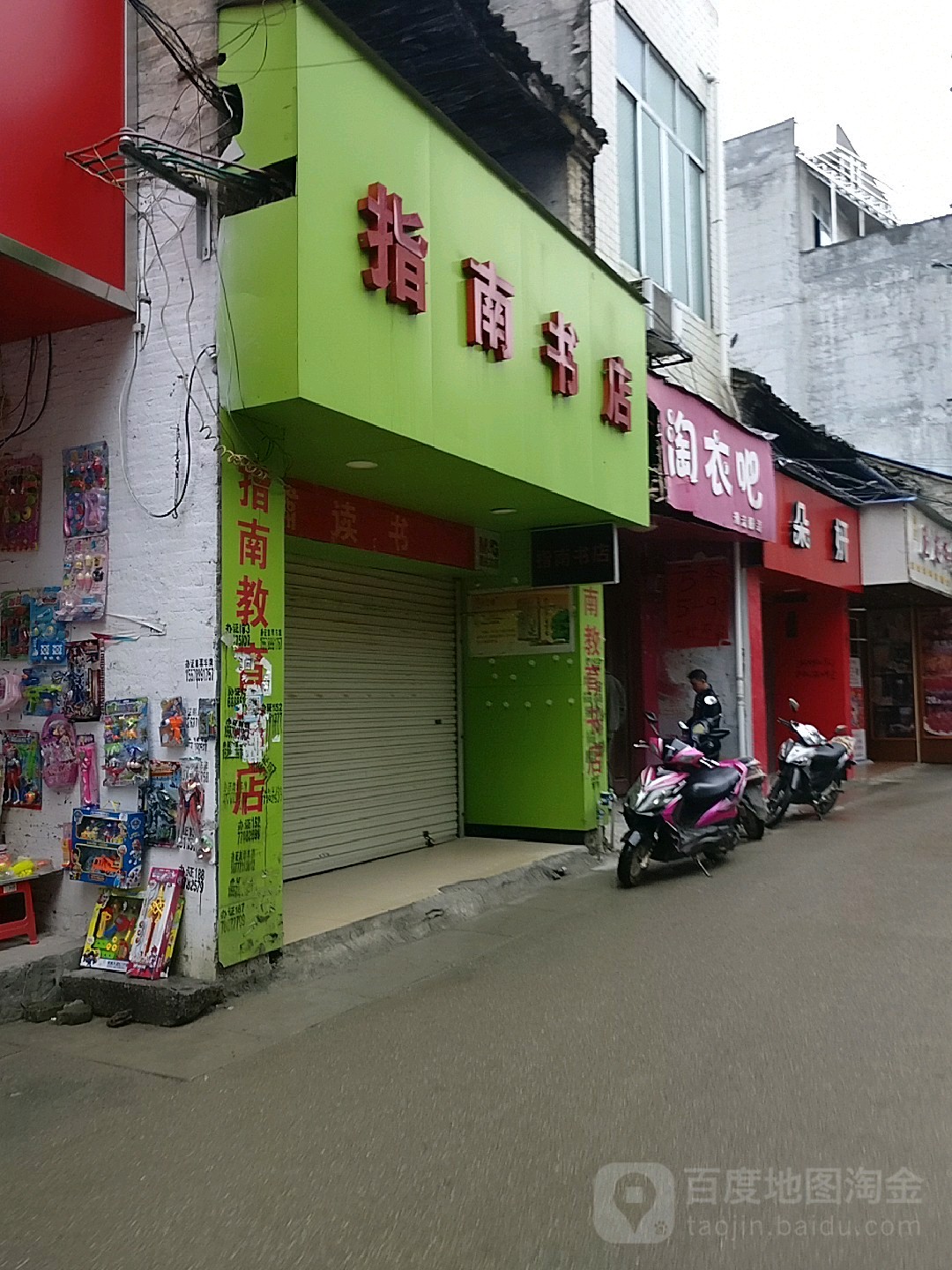指南教育学店(人民街店)