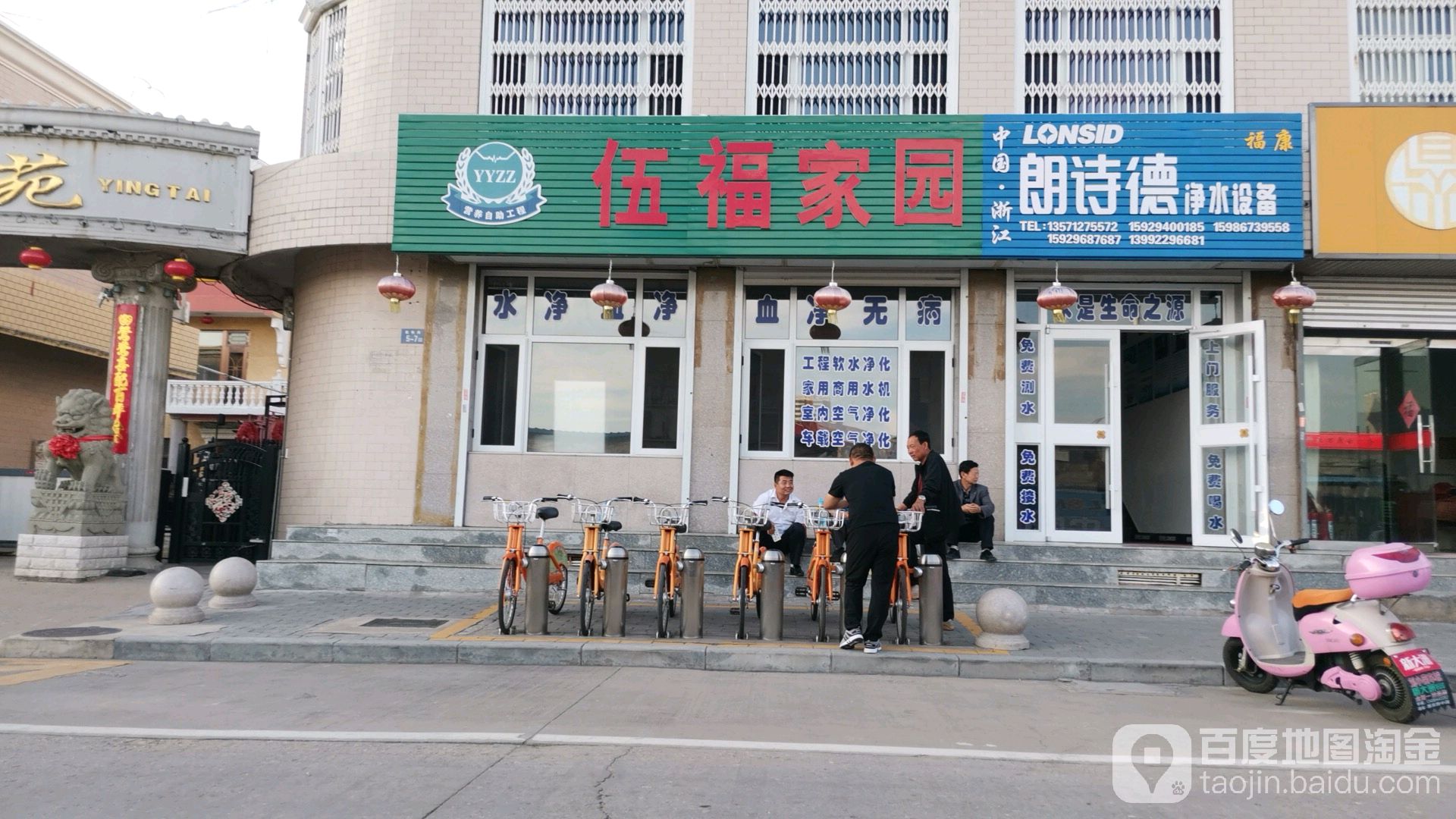 郎诗徳净水设备(盈泰苑店)