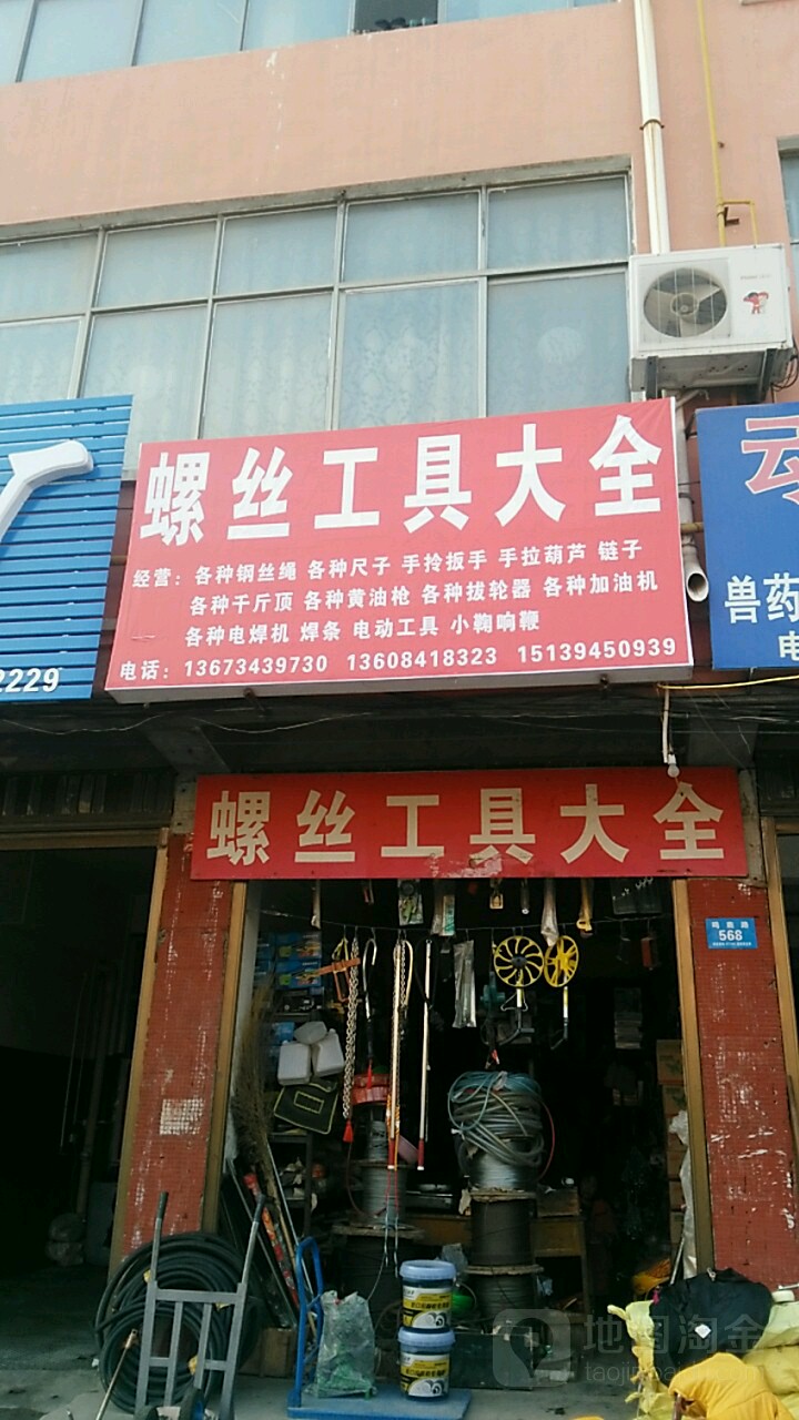 鹿邑县螺丝工具大全