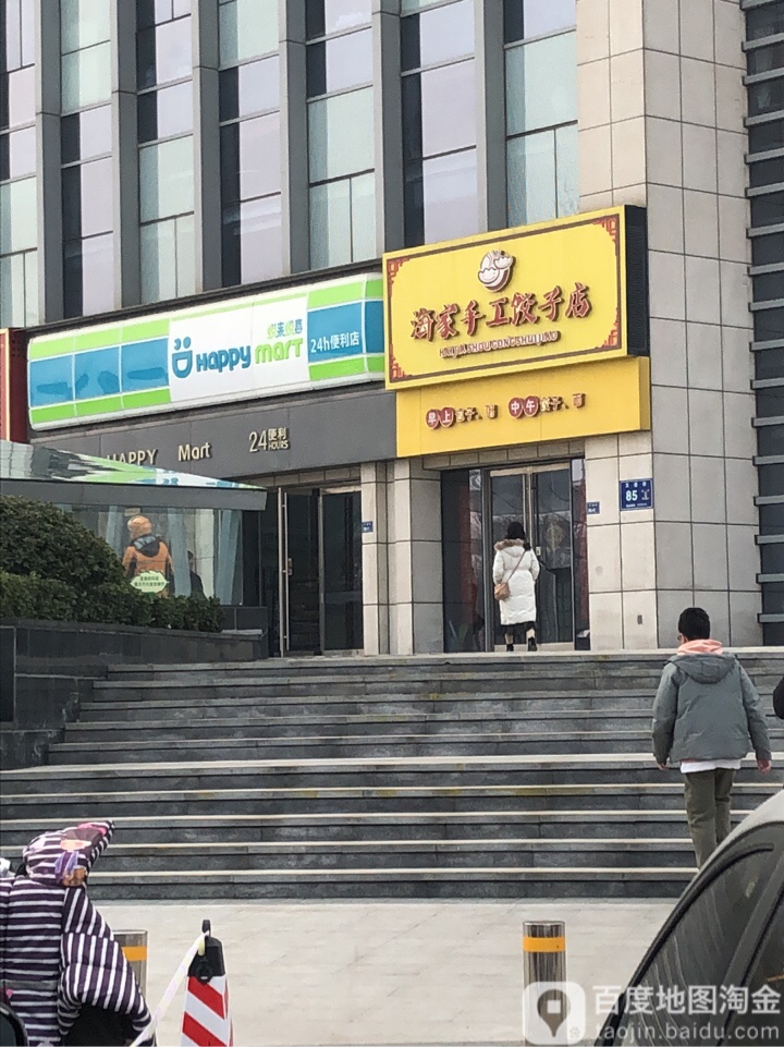 悦来悦喜(和谐大厦店)