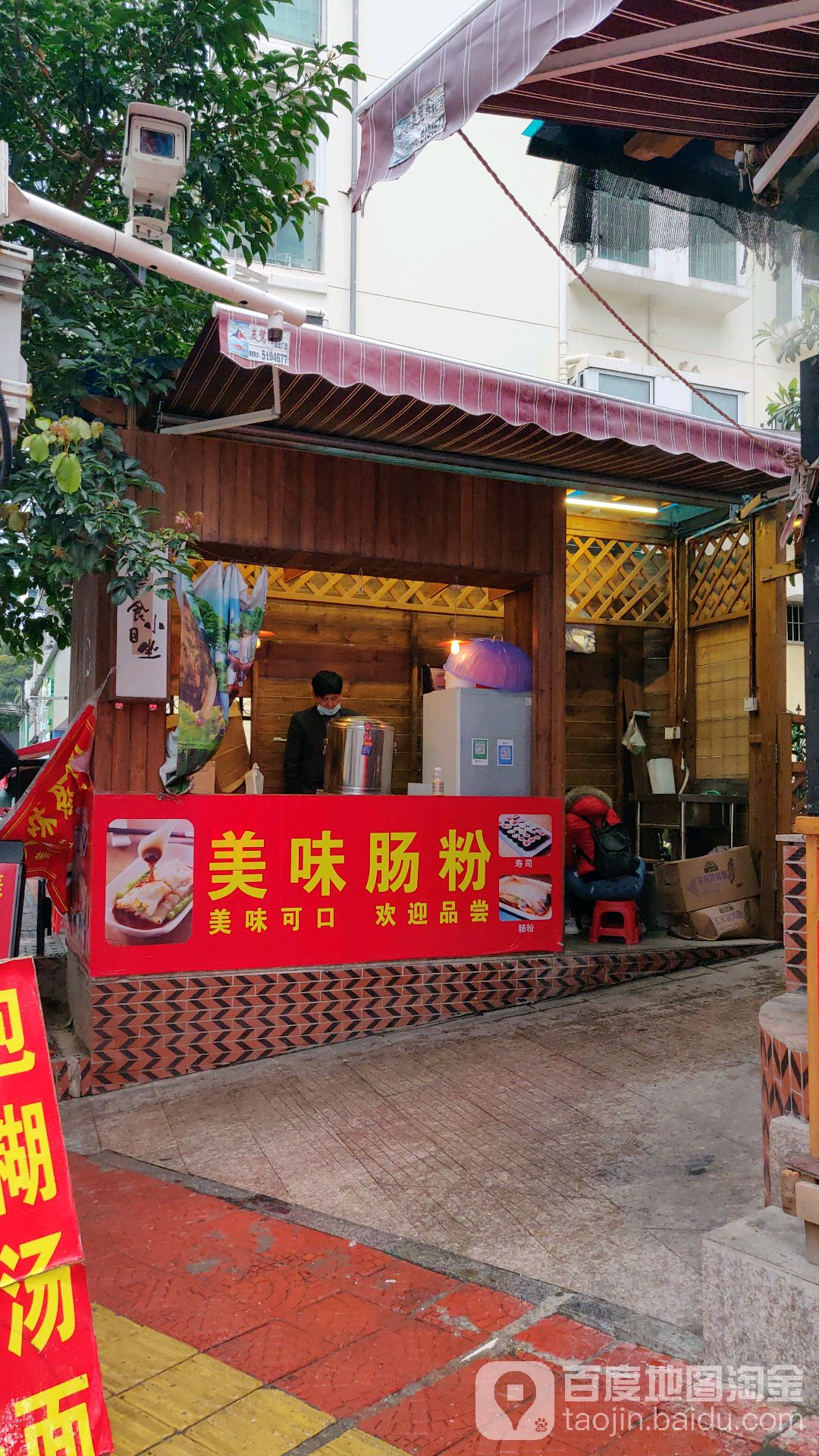 美味肠粉