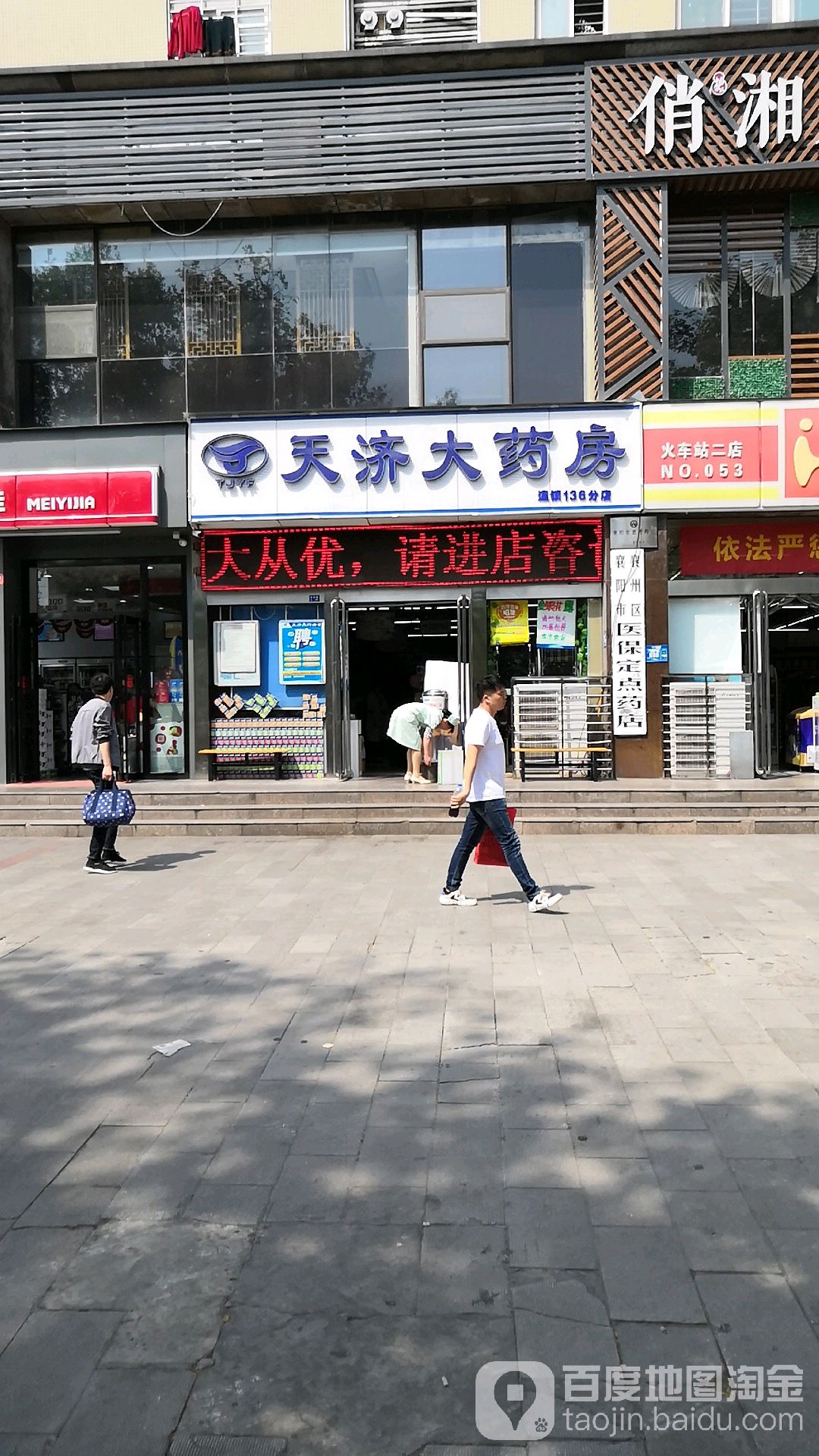 天纪大药房(no.136)