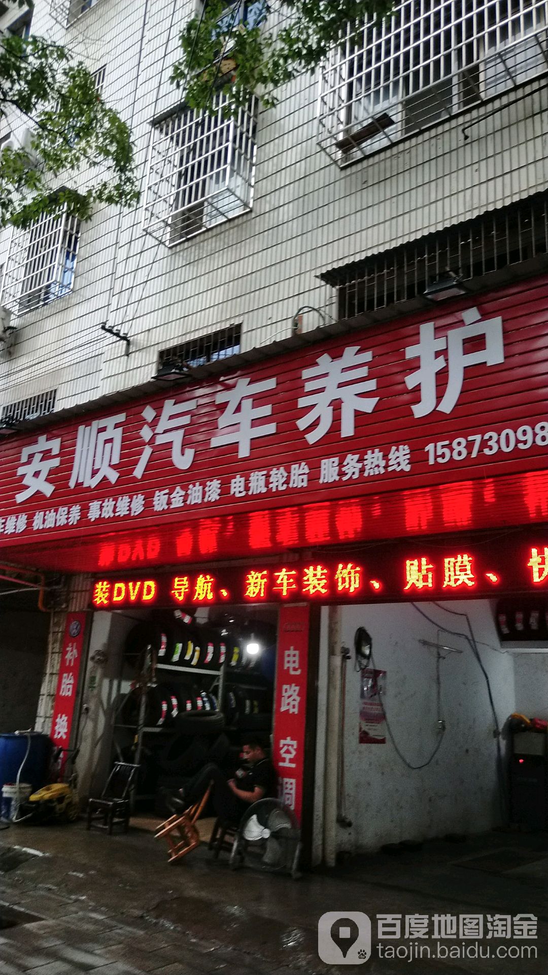 安顺汽车