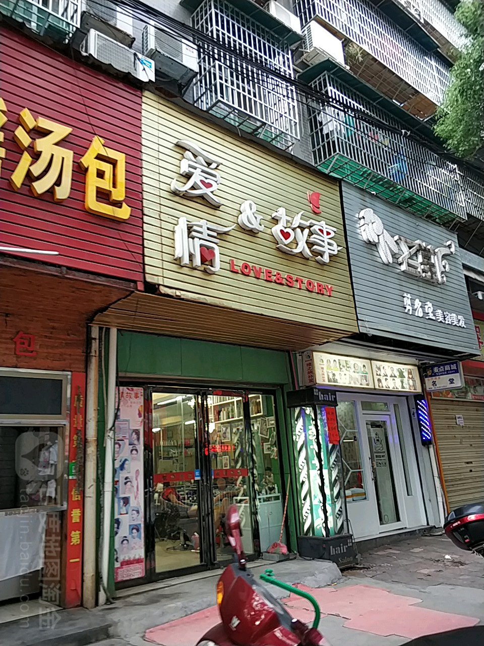 爱情故事(荷花街店)