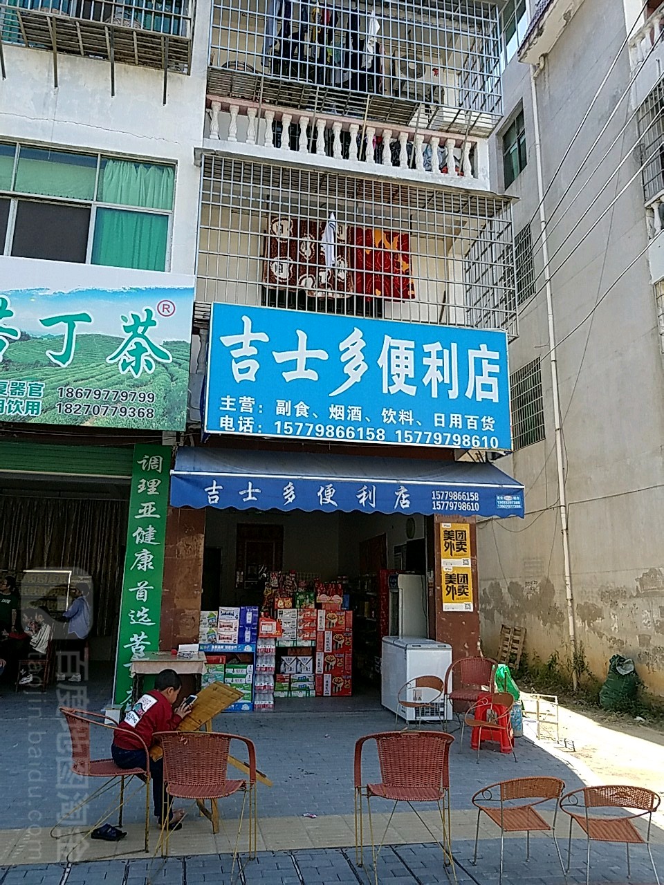 吉士多便利店