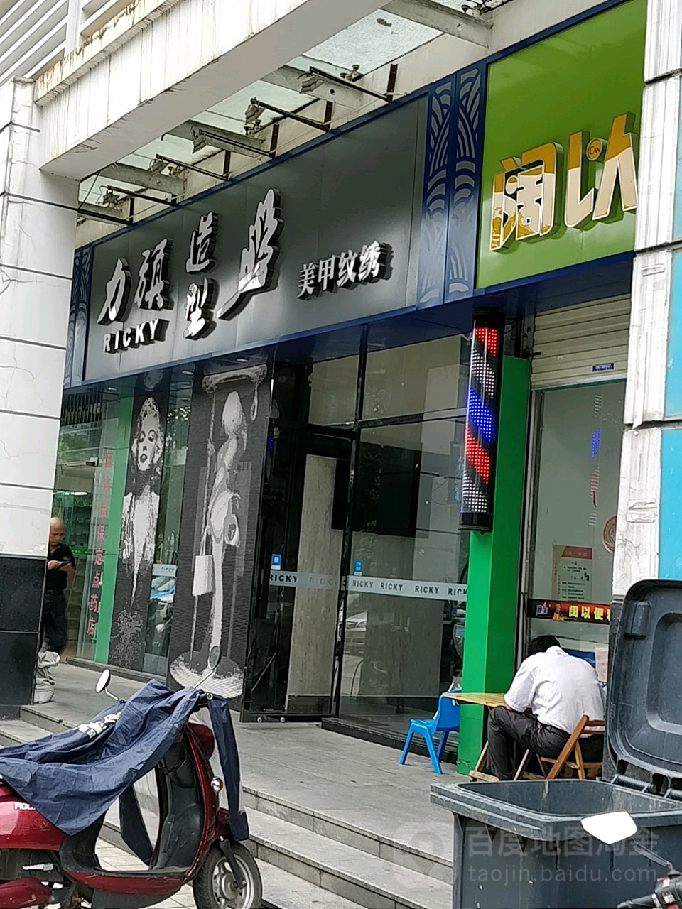 力旗美业(德瑞店)