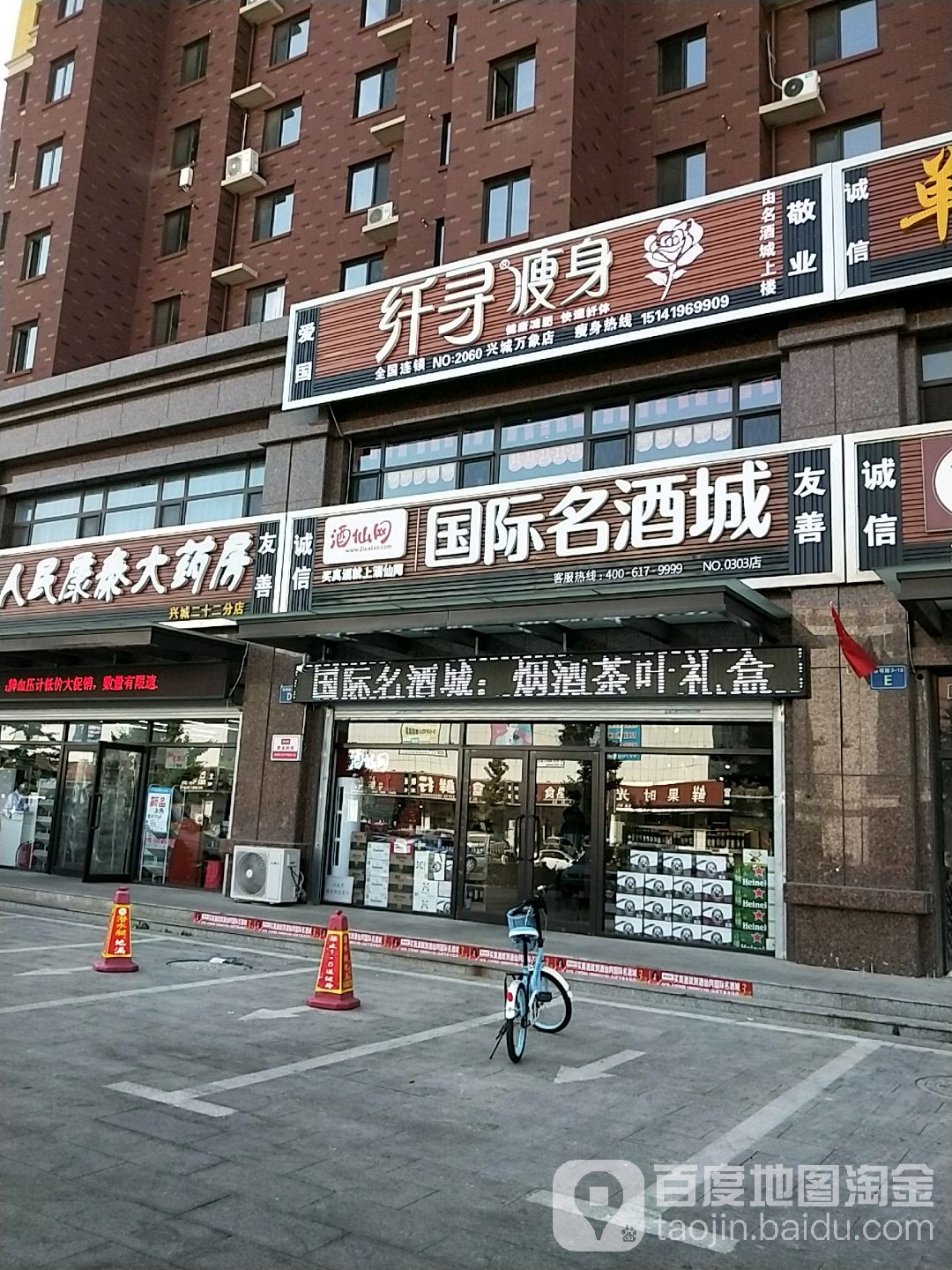 纤寻瘦身(兴城万象店)