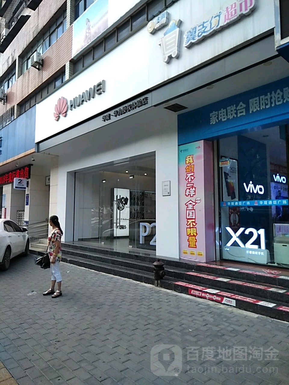 华为授权体验店(江碧路)