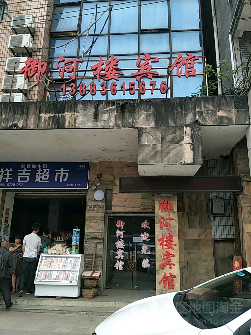 御河楼宾馆