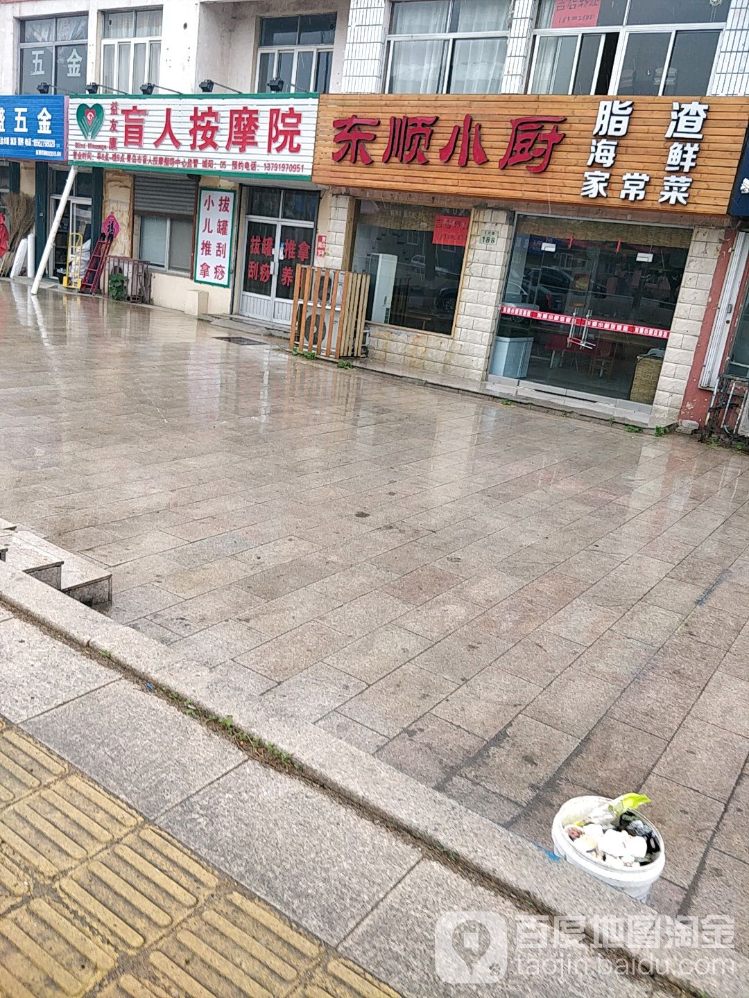 益友康盲人按摩院(夏庄店)