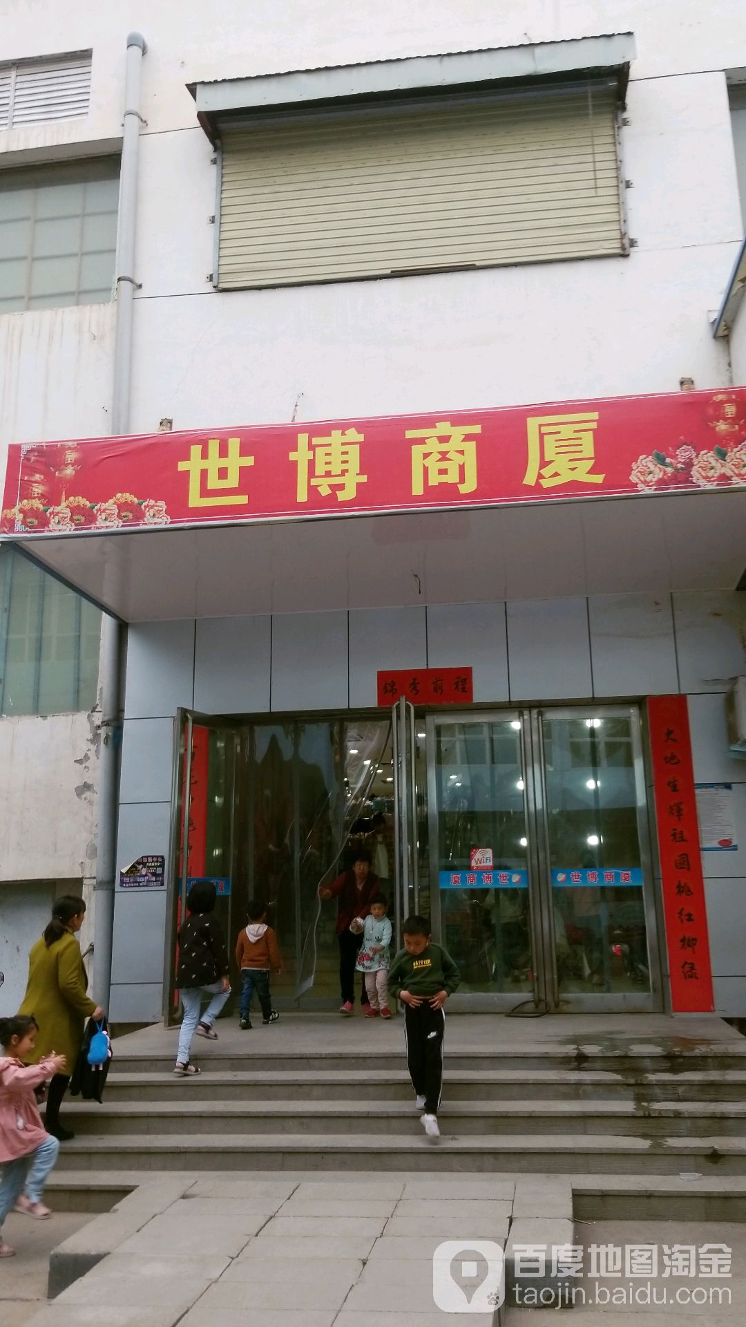 世博商厦