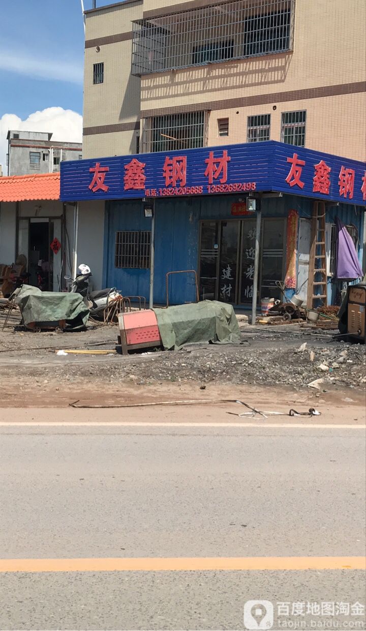友鑫陶瓷