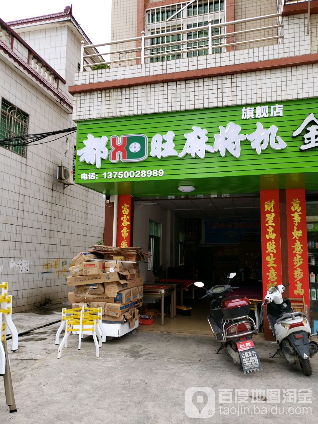 都旺麻将机