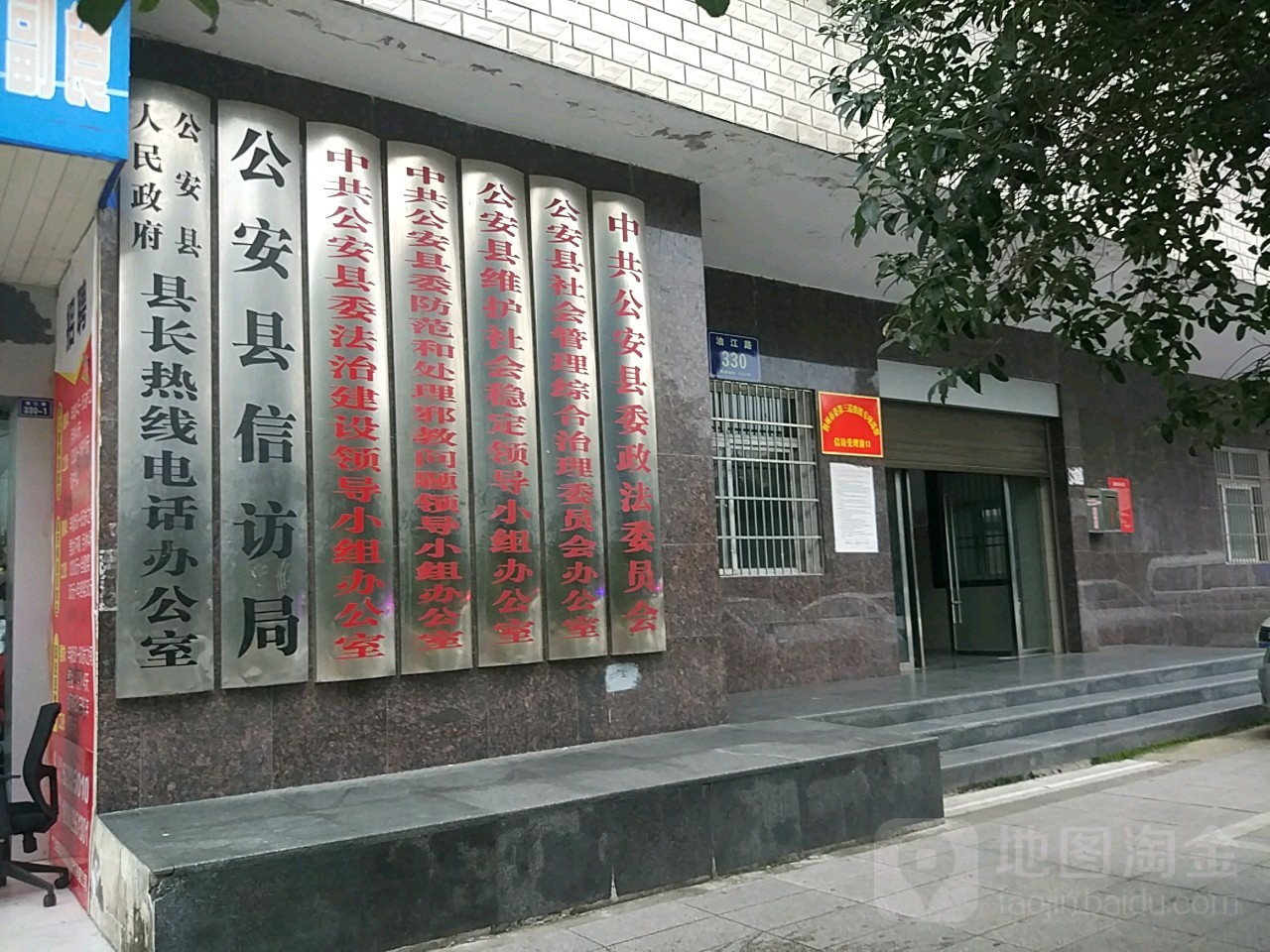 公安县人民政府县长热线电话办公室