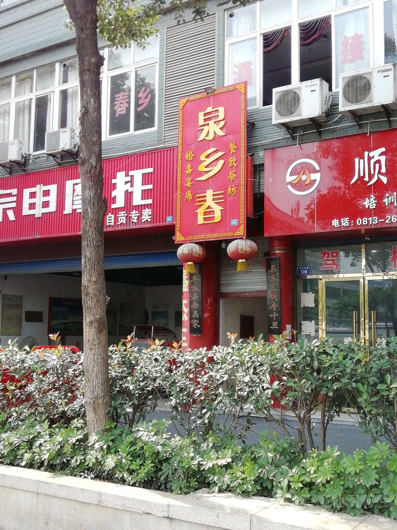 泉乡春酒店