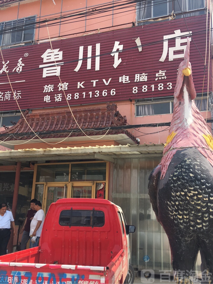 鲁川返点