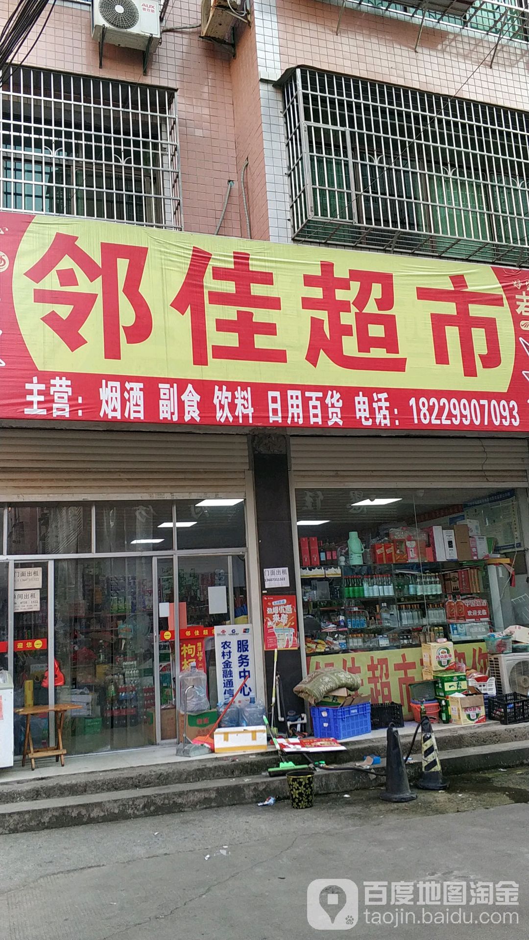 李佳超市(南园安置小区店)