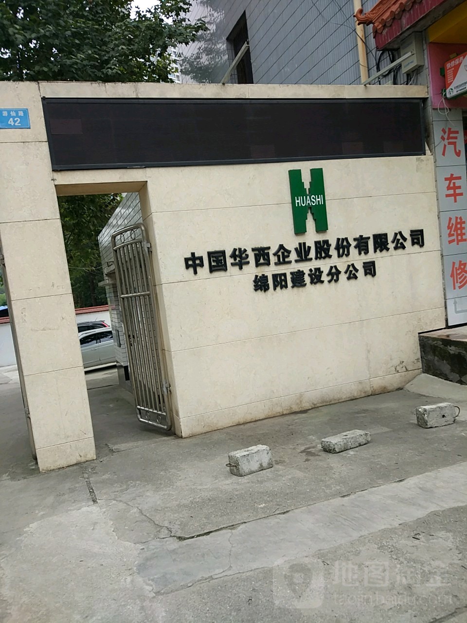 中国到华(绵阳建设分公司)