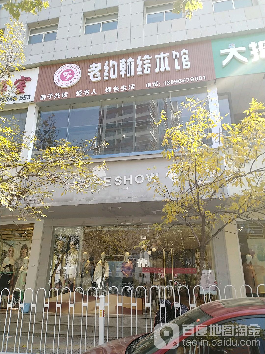 老约翰绘本管(建设街店)