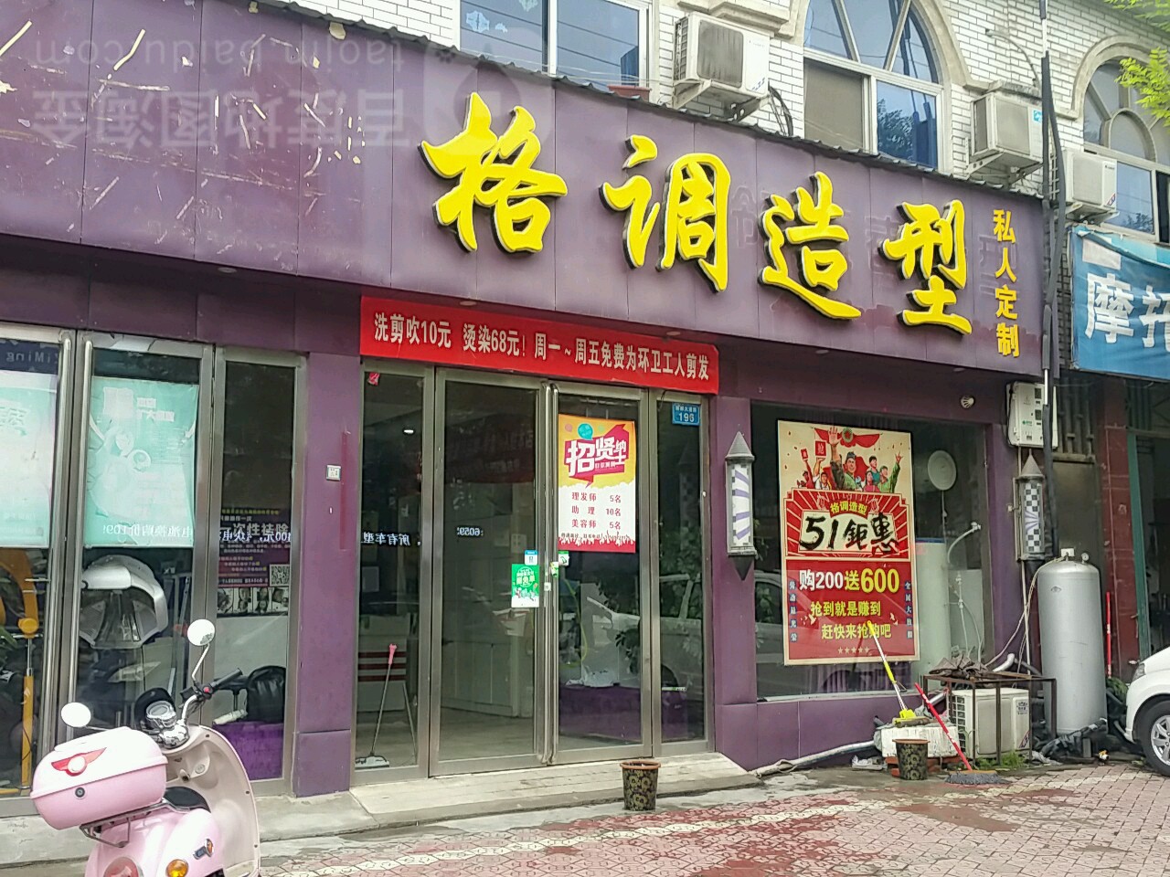 内乡县格调造型(领航店)