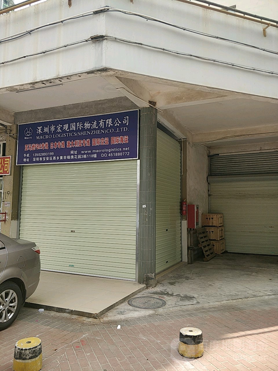 深圳市宏观国际物流(快递仓)