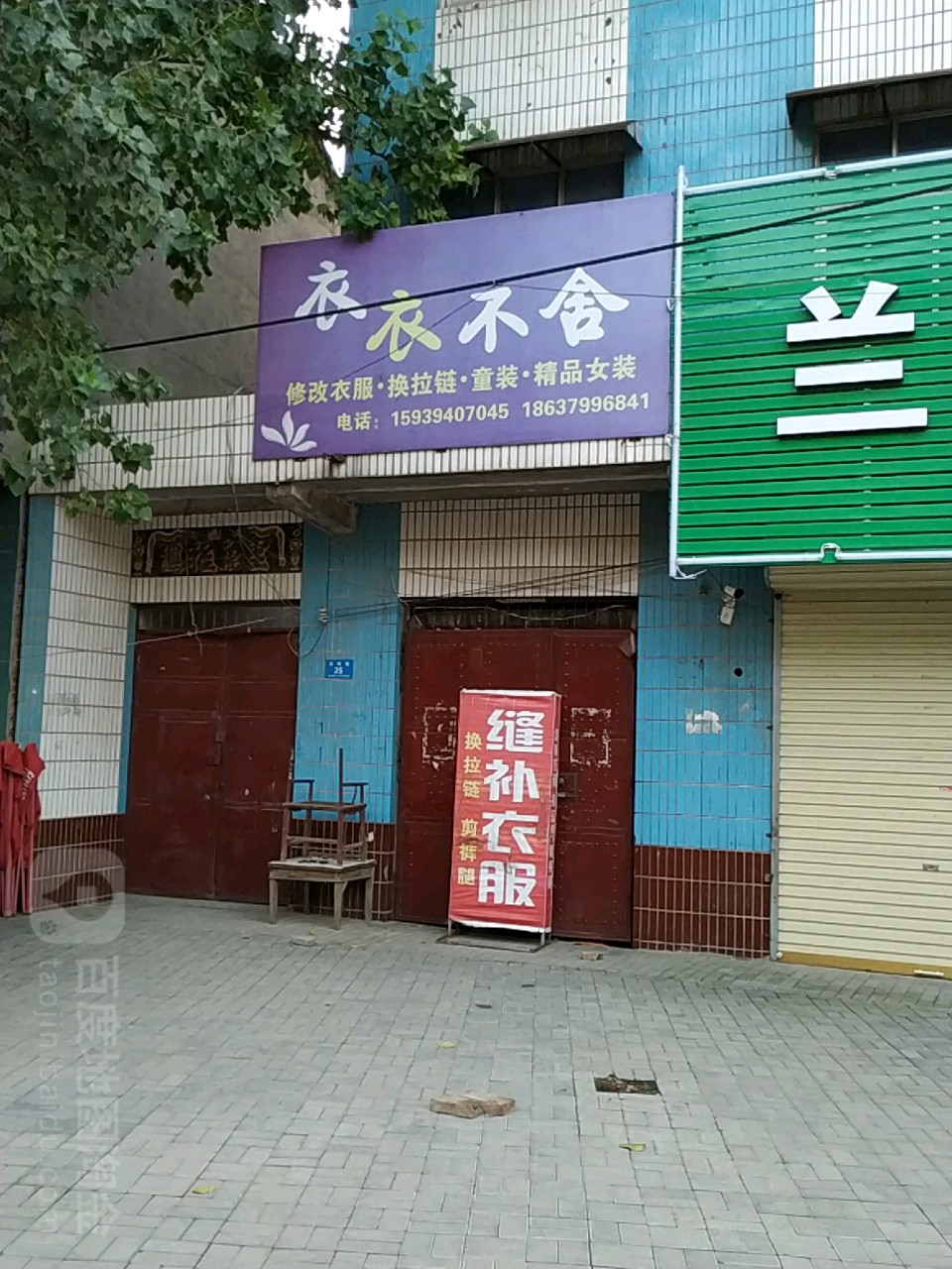 鹿邑县衣衣不舍(谷阳路店)