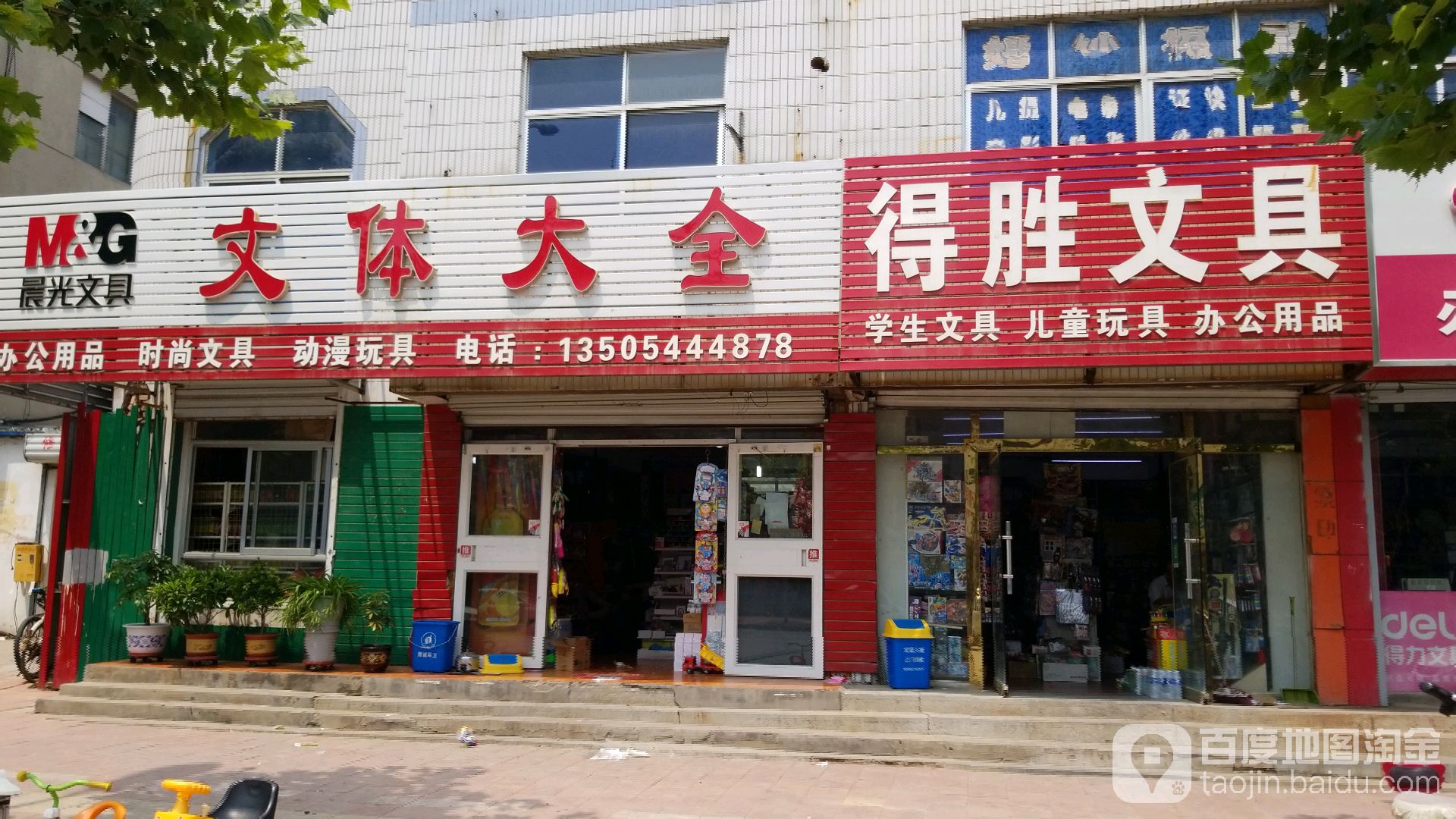 得胜文具