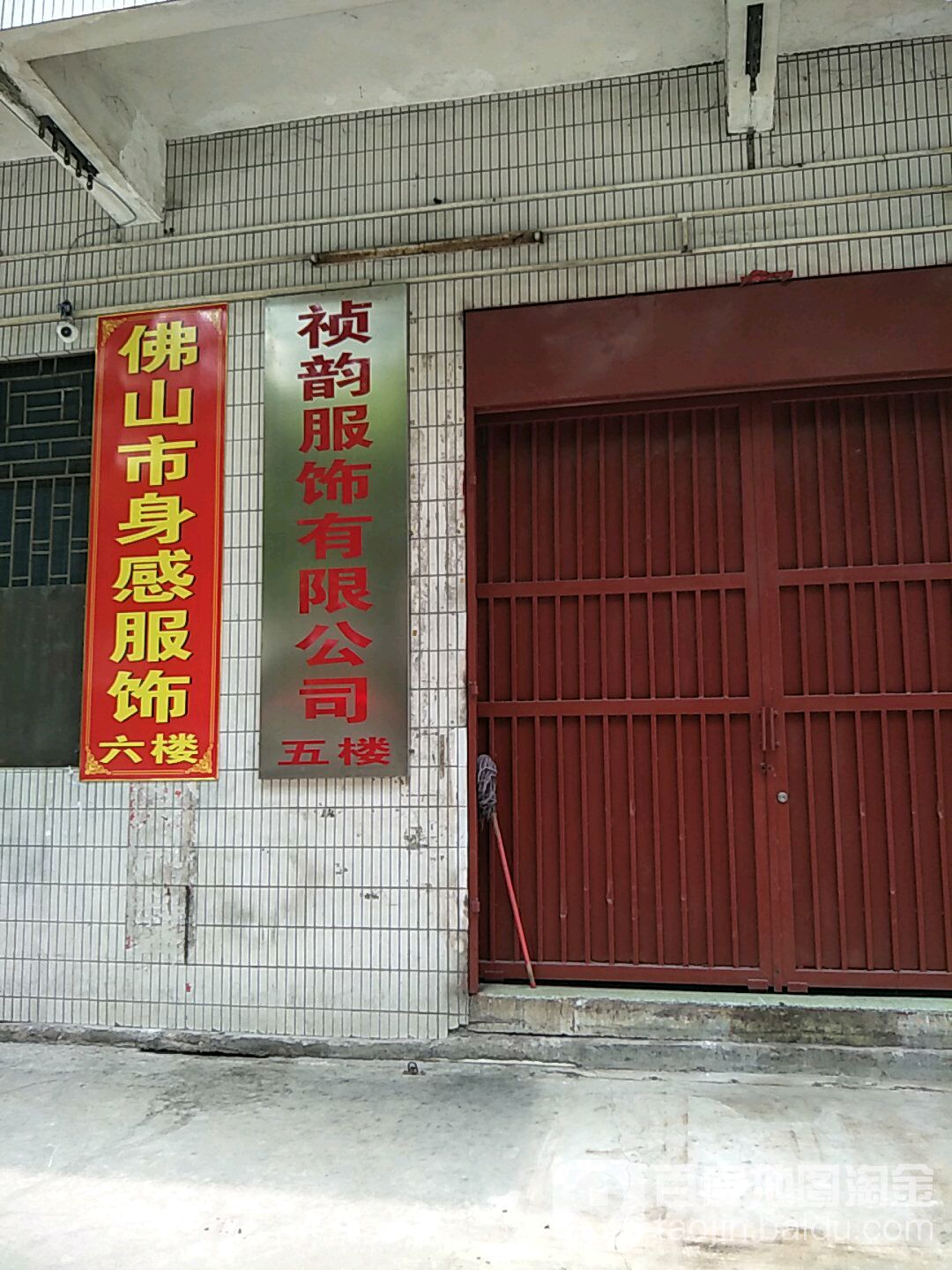 佛山市身感服装