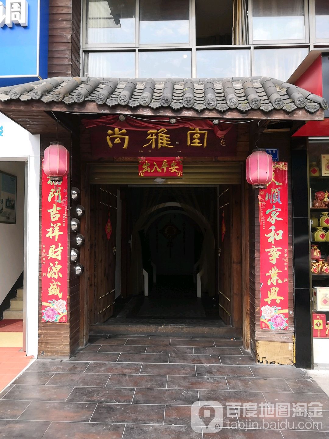 尚雅堂