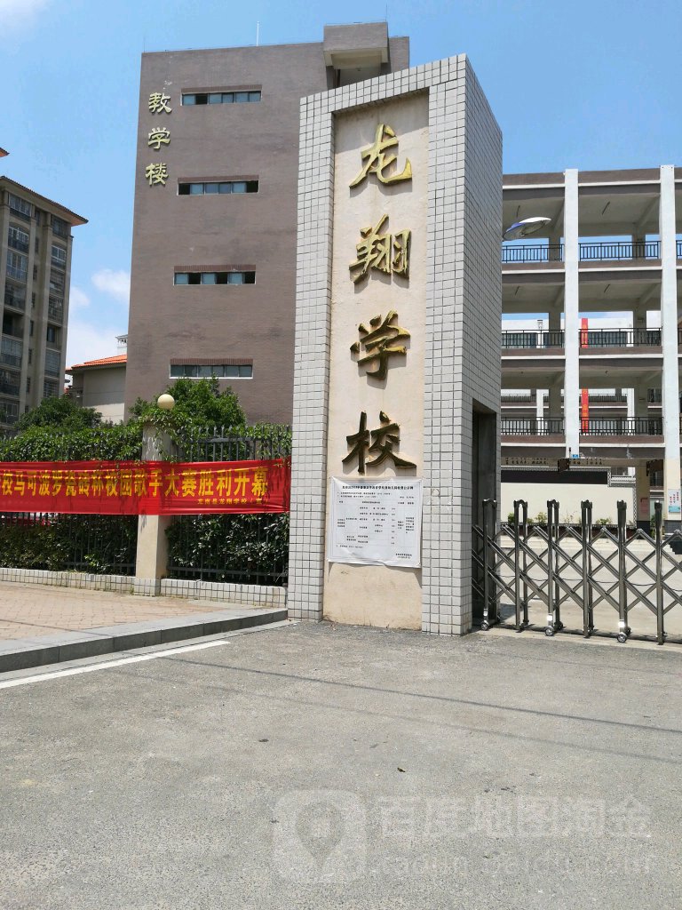 农安龙翔学校图片