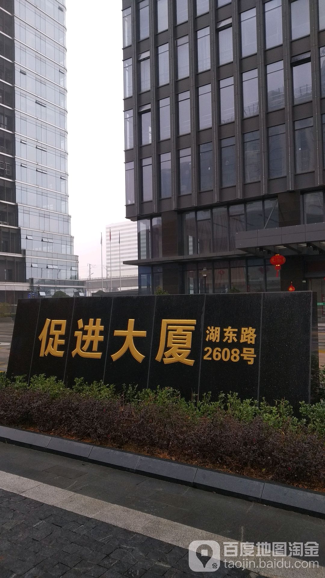 促进大厦