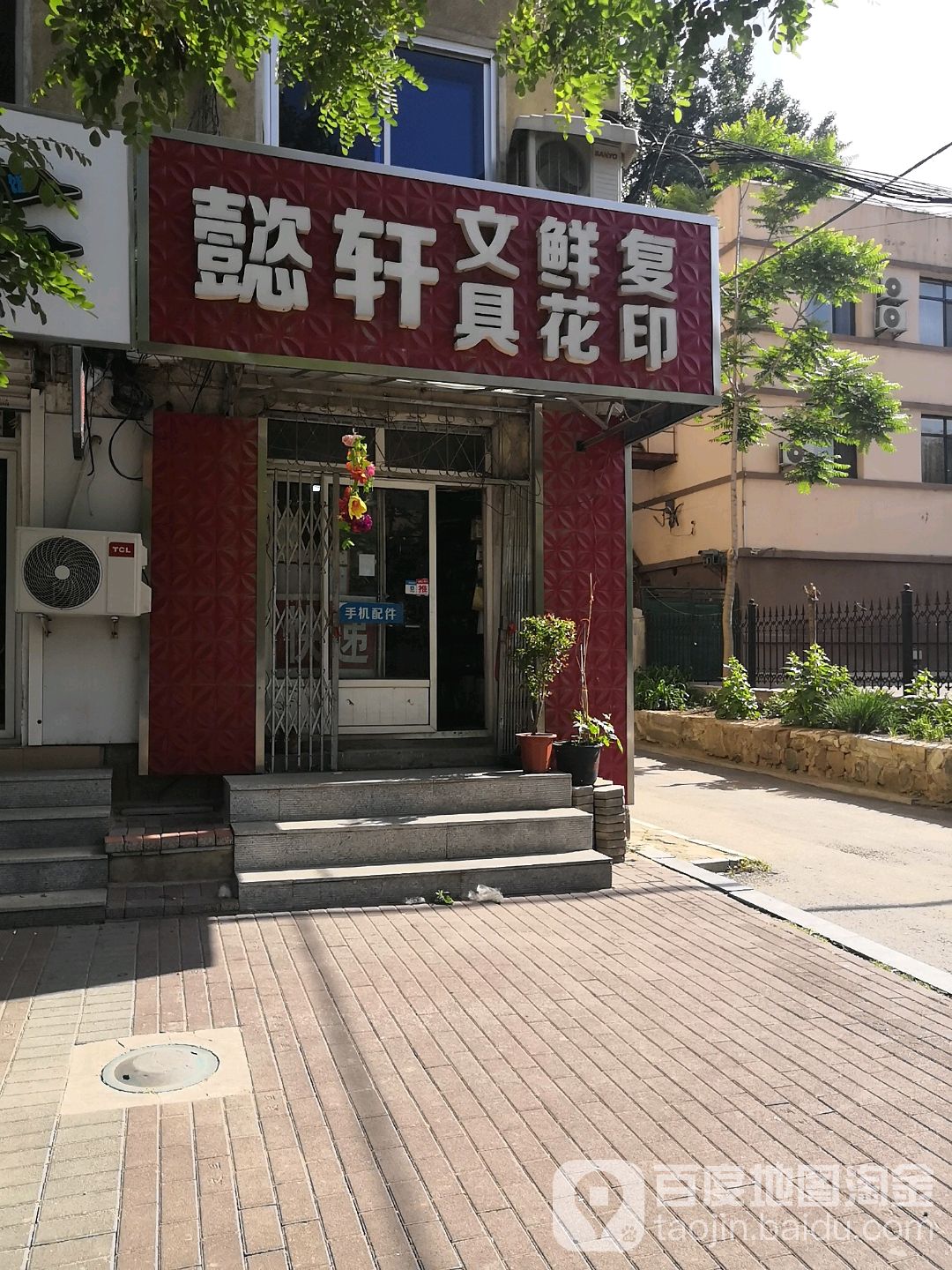 懿轩文具鲜花