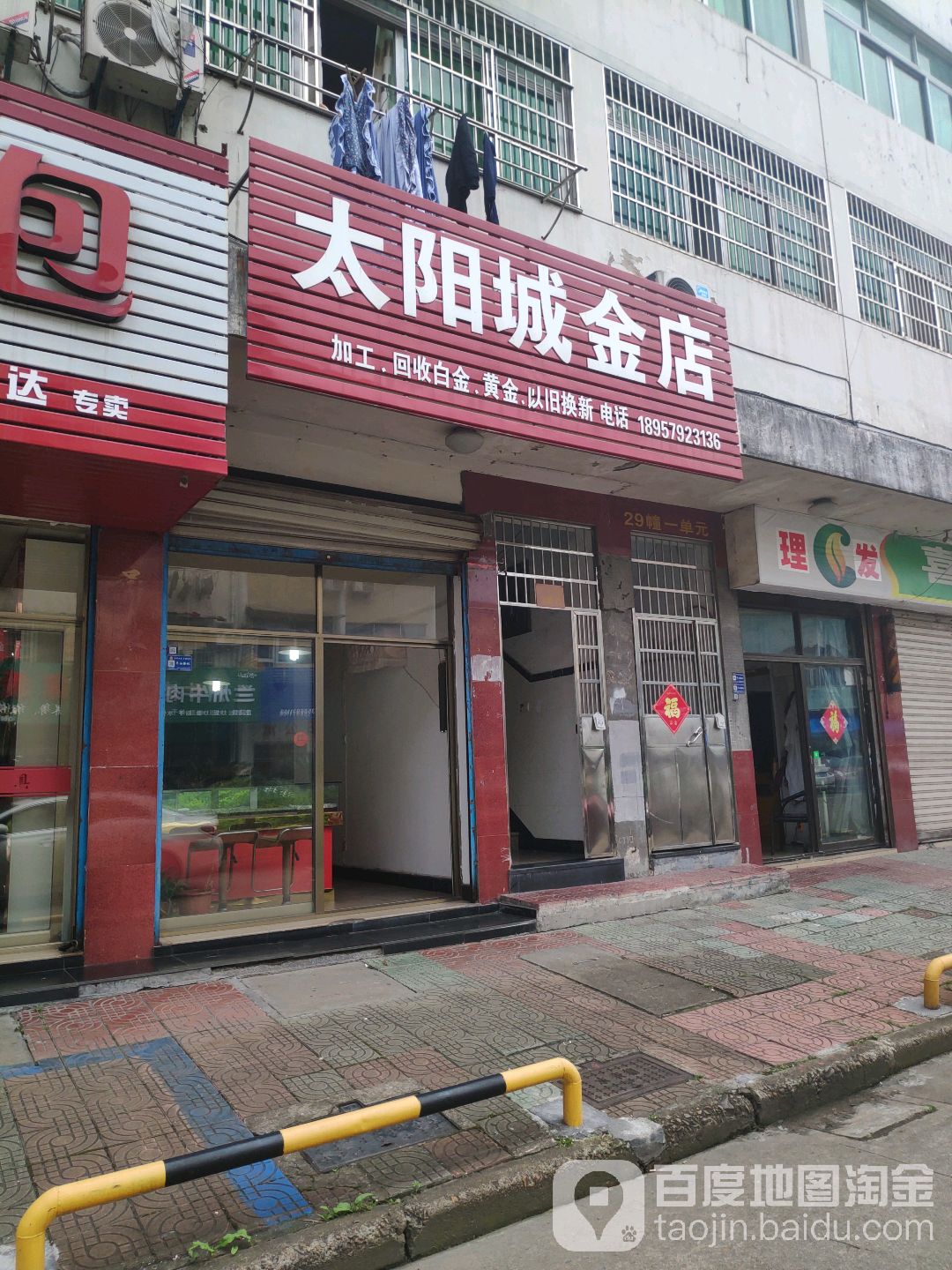 太阳城金店(双龙北街店)