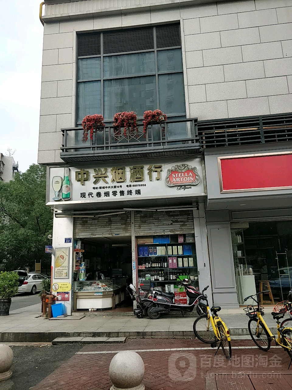 中兴烟酒行(万源路店)