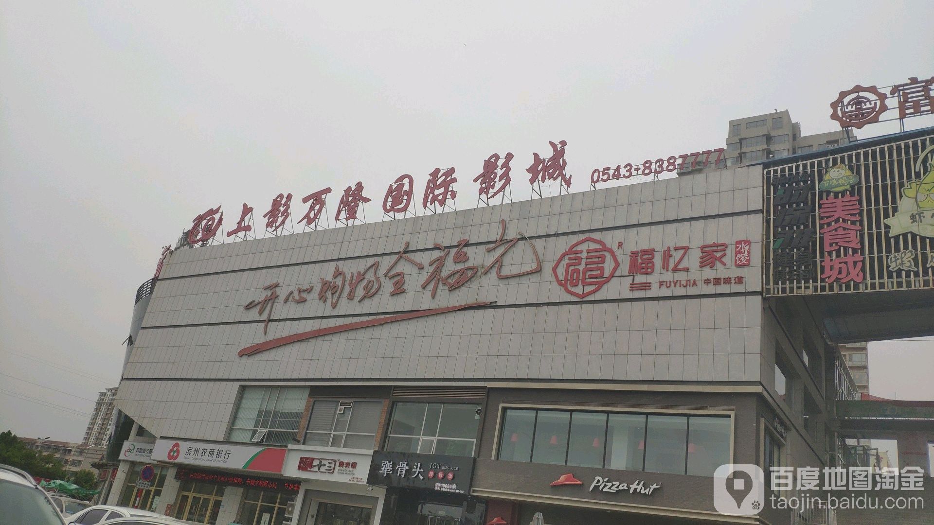 万隆影城(富安国际广场店)