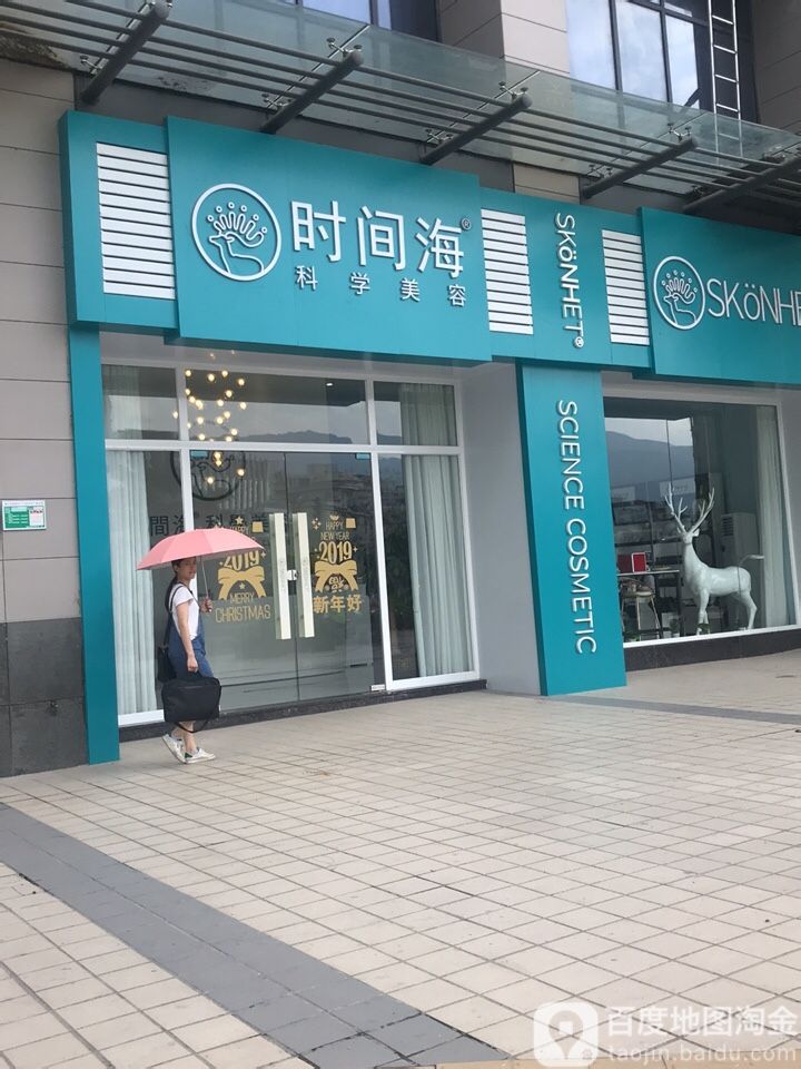 市前海科学美容(汇金大厦店)