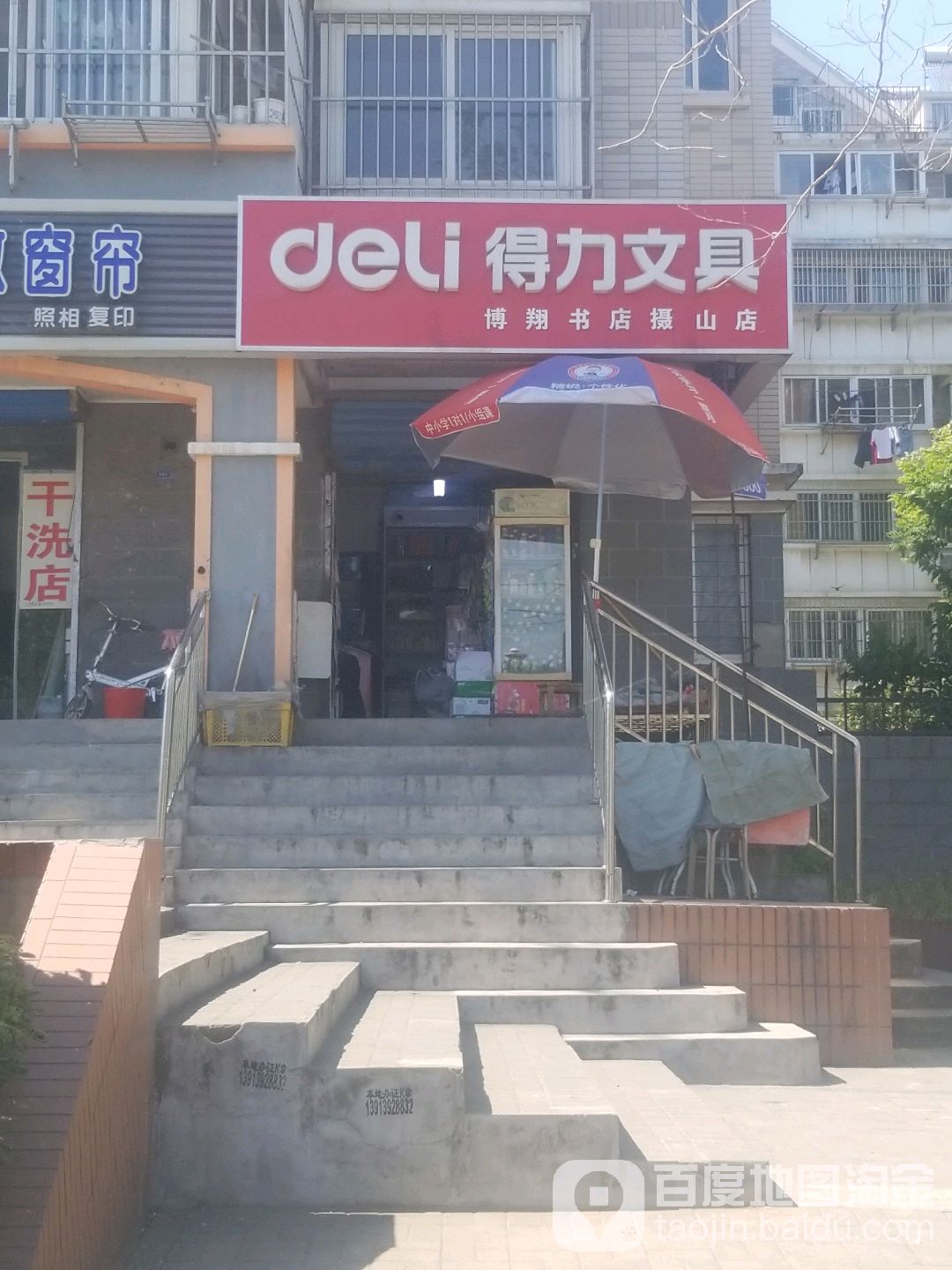 南京博翔书店