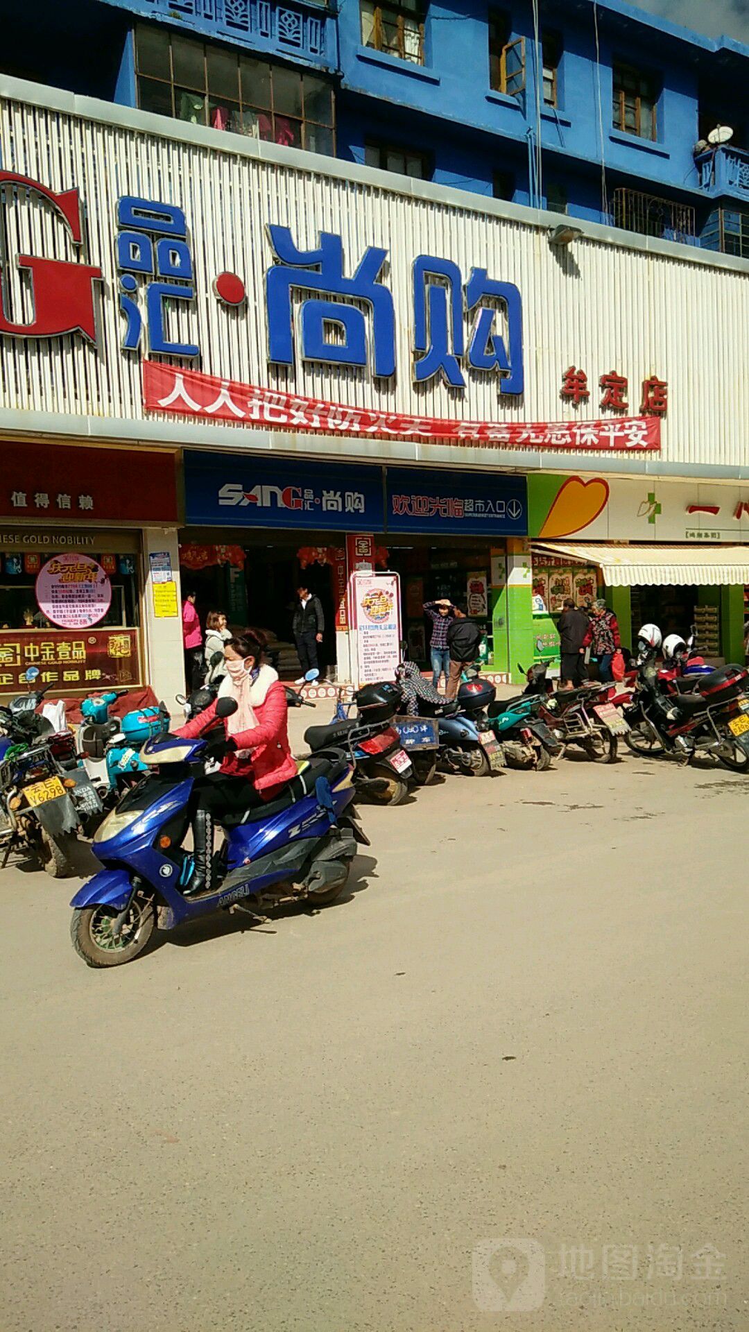 尚购(牟定店)