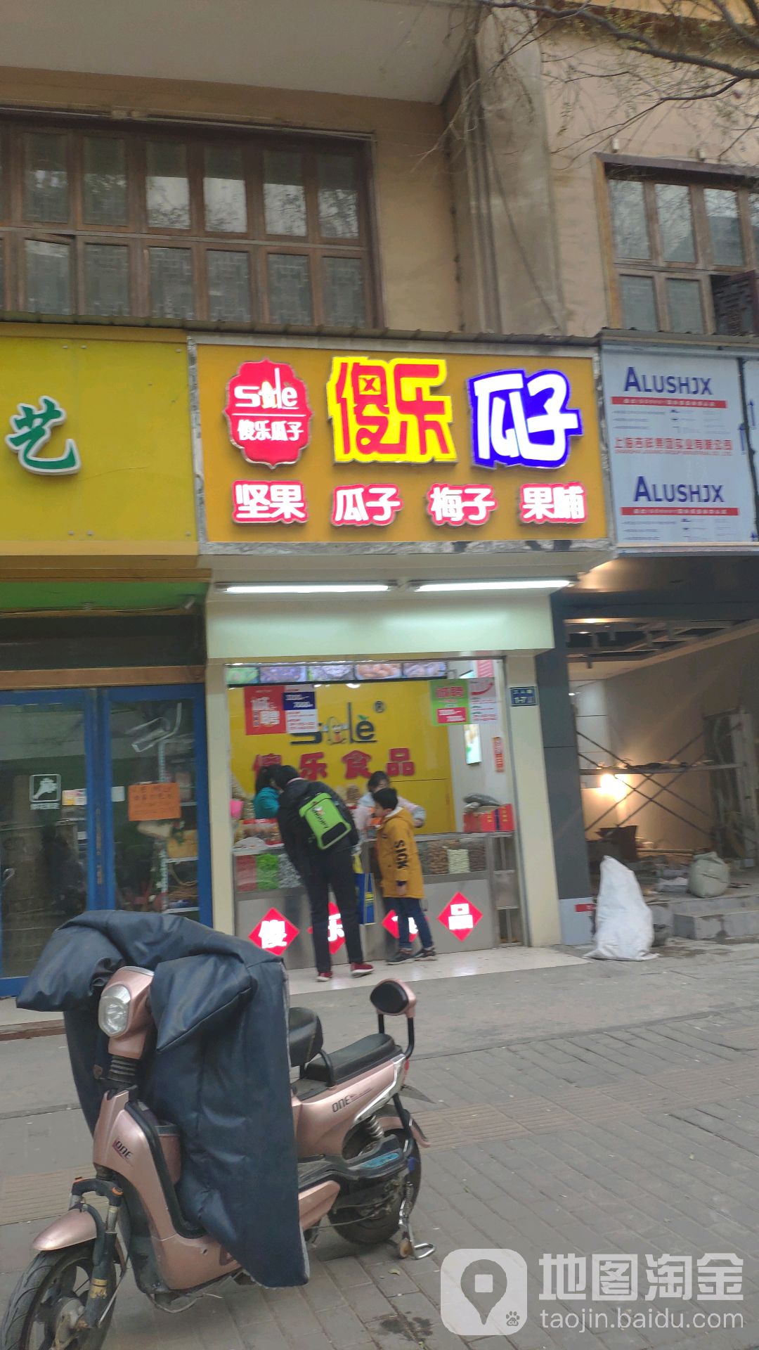 傻乐瓜子(工人路店)