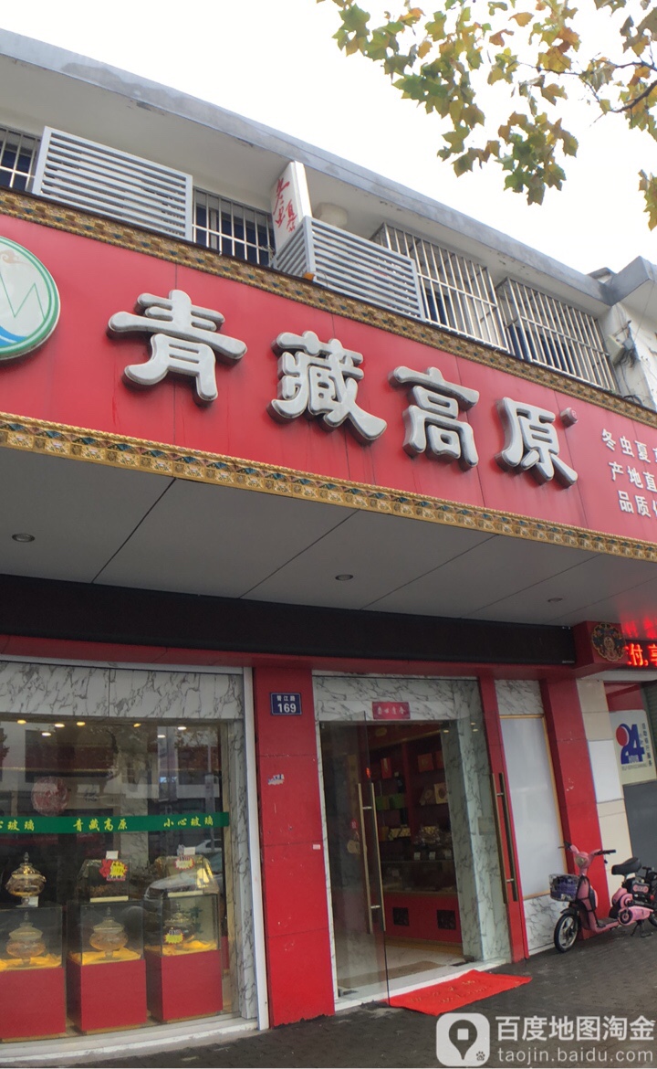 青藏草原(苏州旗舰店)