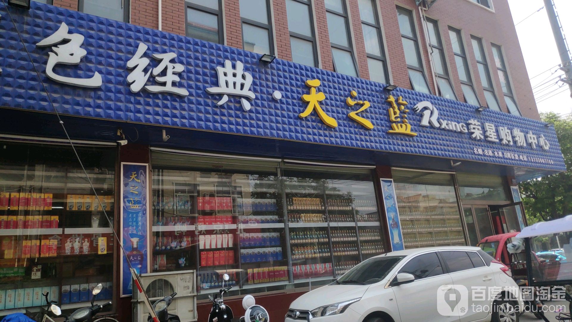 荣星购物中心(大同路店)