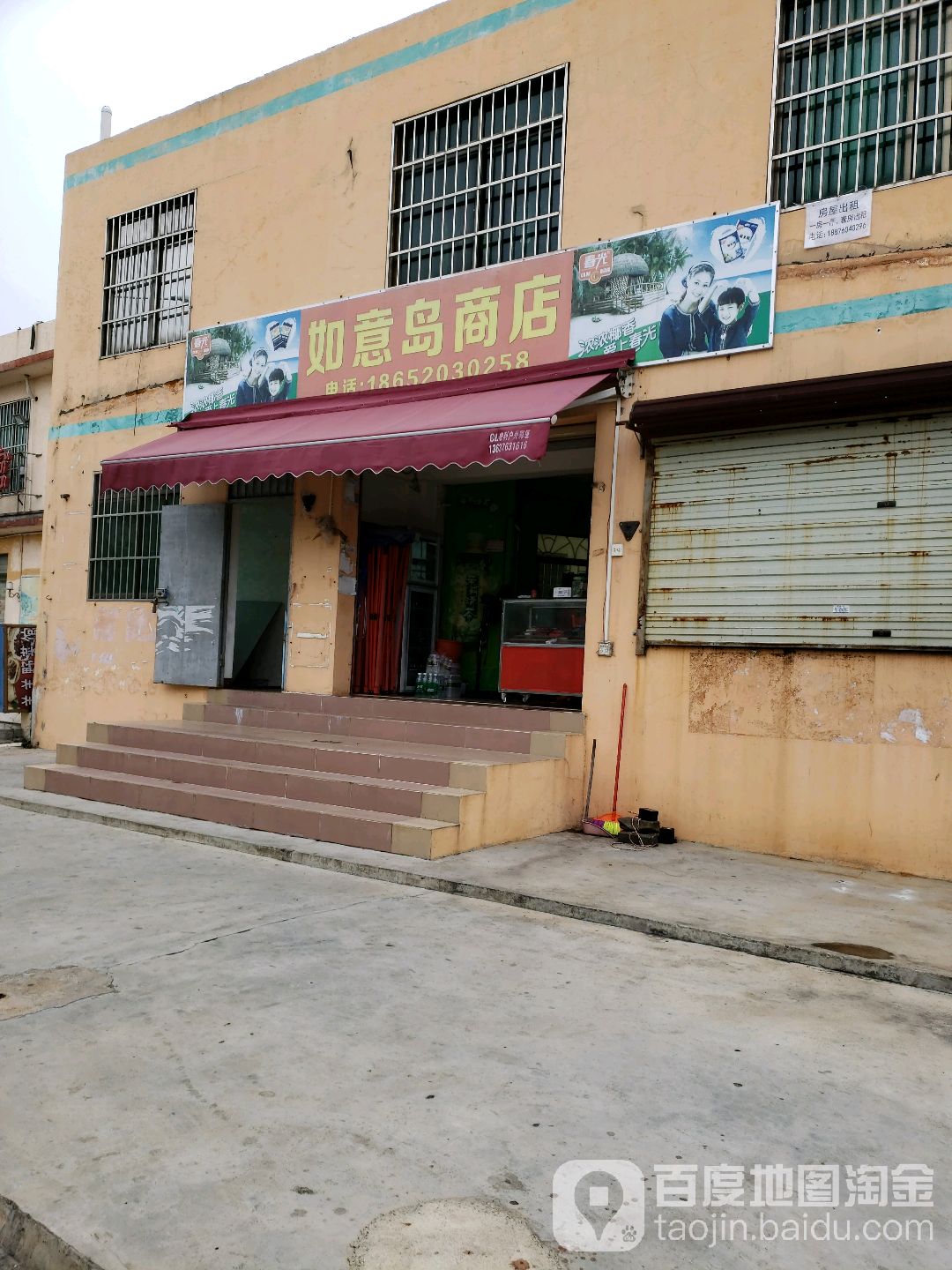 如意岛商店